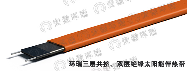 環(huán)瑞三層共擠、雙層絕緣太陽能伴熱帶